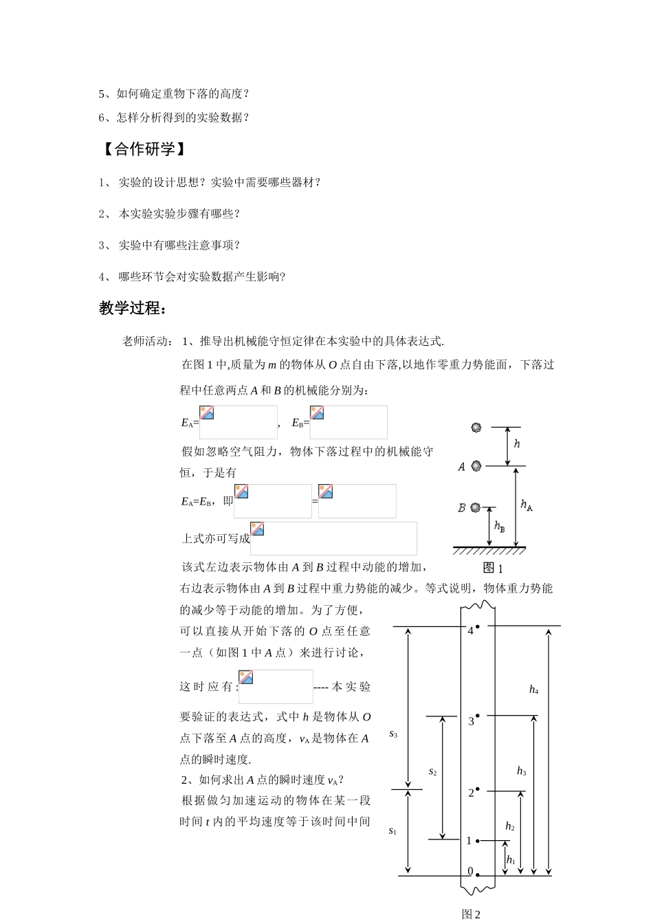 《实验：验证机械能守恒定律》教案设计_第3页