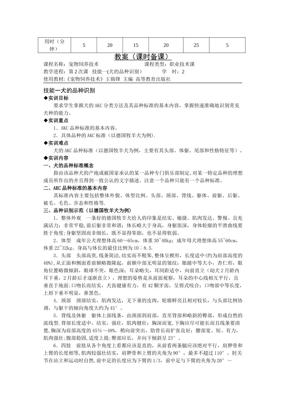 《宠物饲养技术》电子教案_第3页