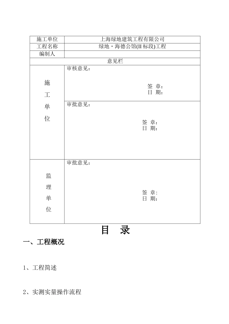《实测实量》专项施工方案_第2页