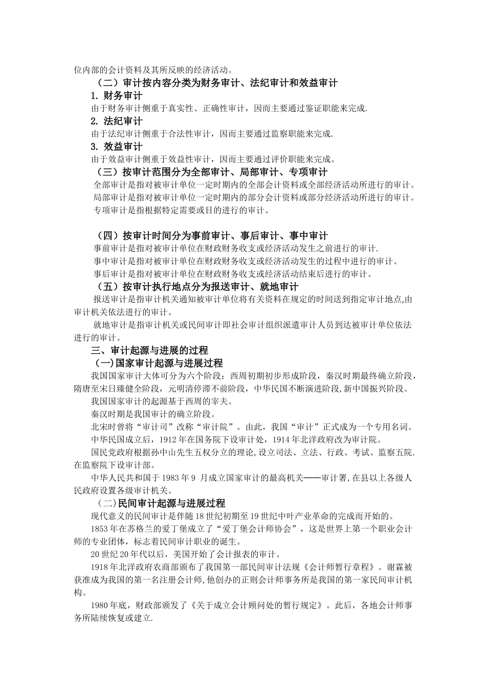 《审计学》全书知识点汇总_第2页