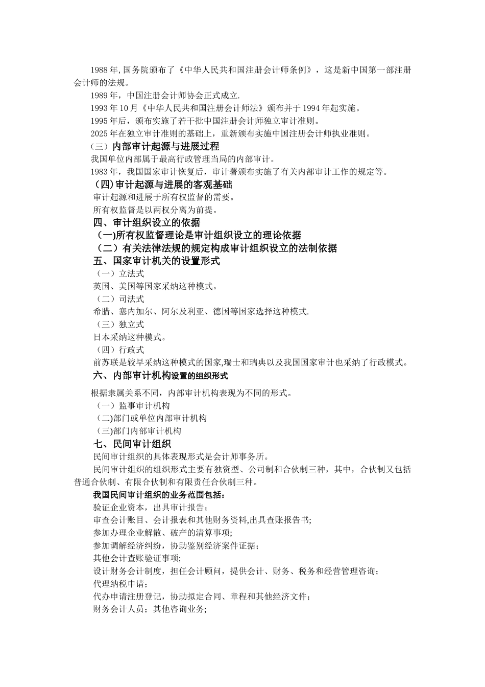 《审计学》全书知识点汇总_第3页