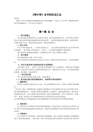 《审计学》全书知识点汇总