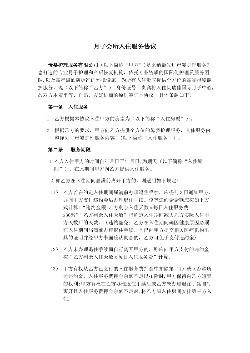 《客户入住服务协议》_第1页