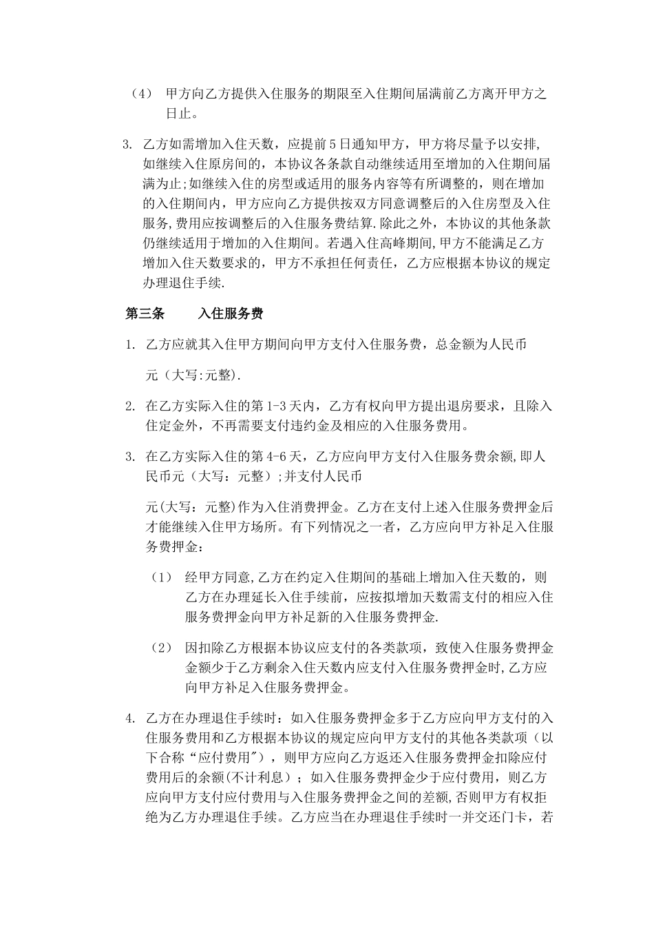 《客户入住服务协议》_第2页