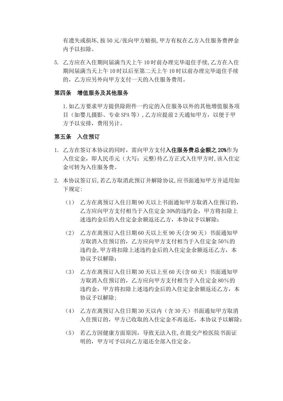 《客户入住服务协议》_第3页