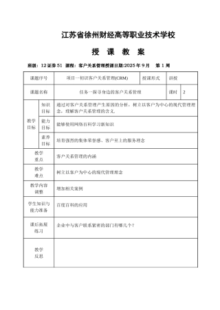 《客户关系管理》教案