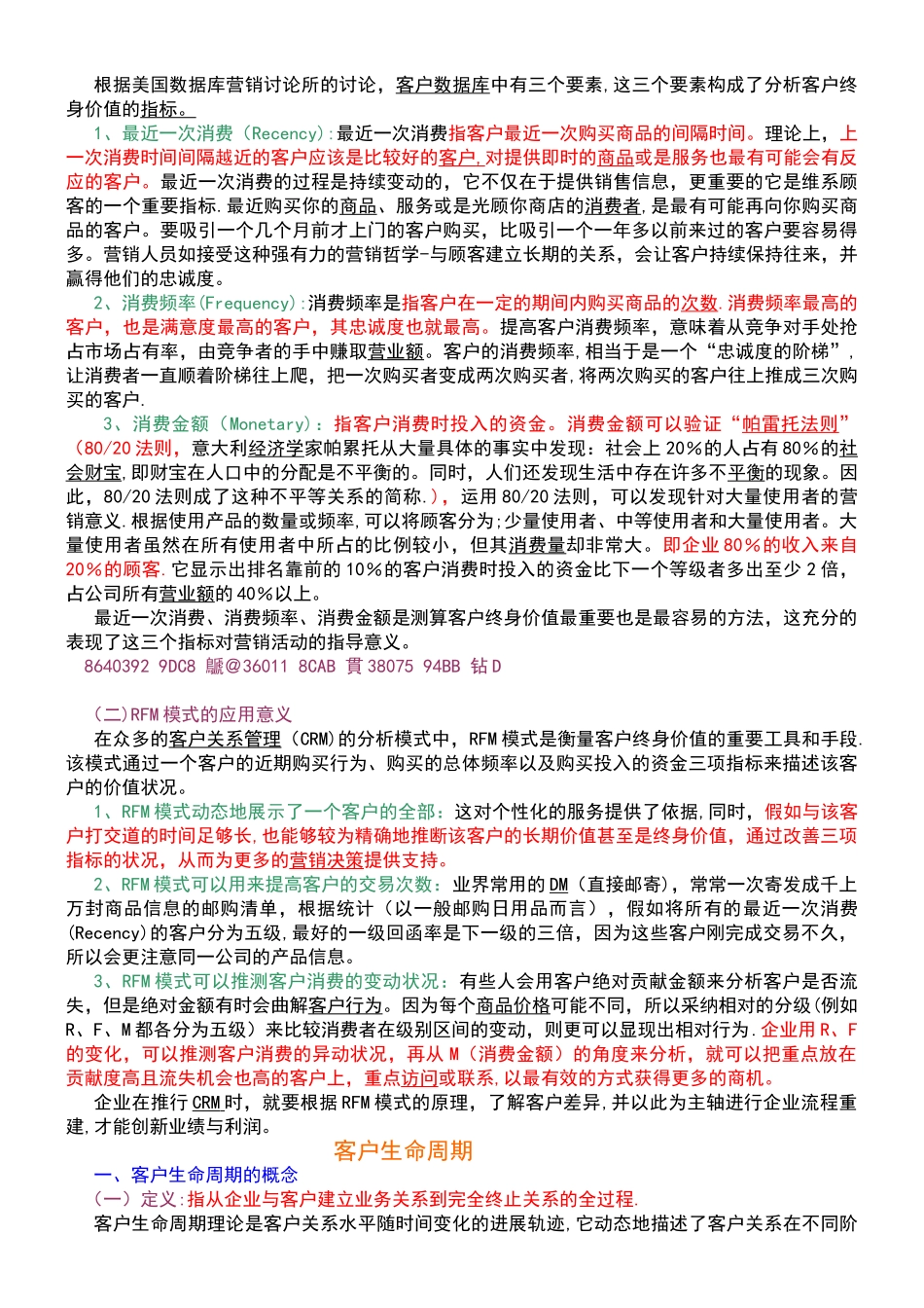 《客户关系管理理论体系》_第2页