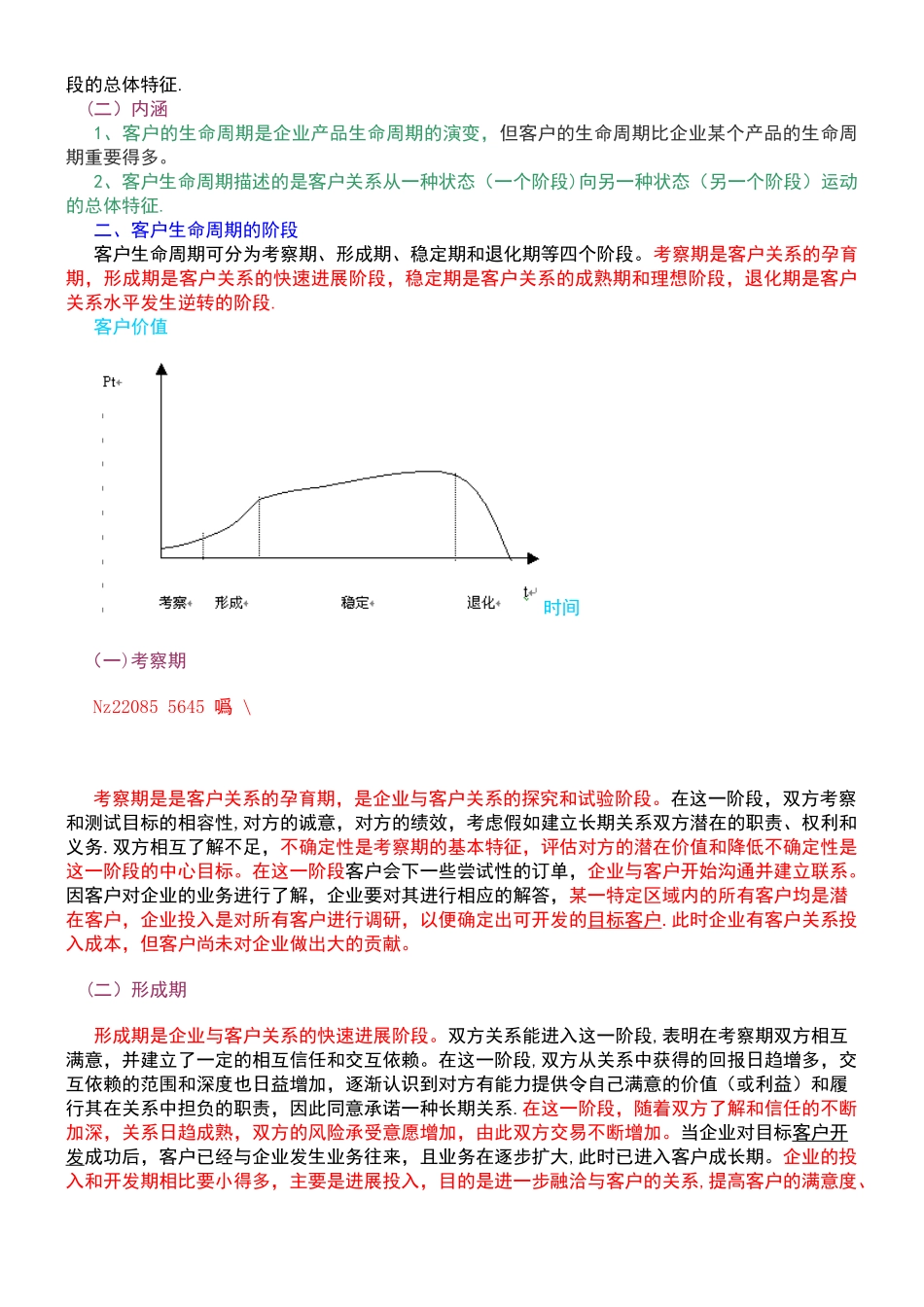 《客户关系管理理论体系》_第3页