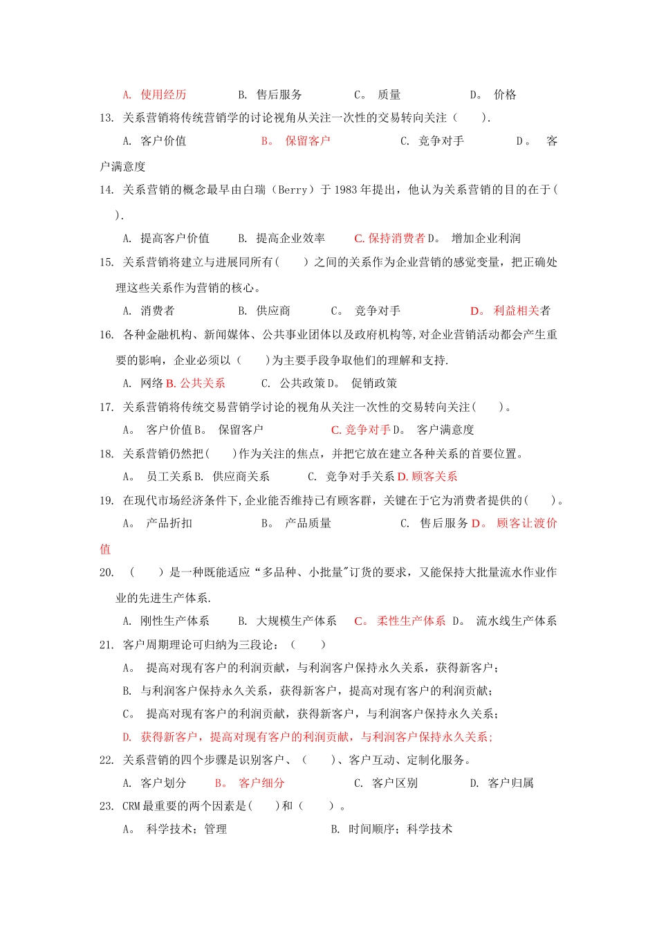 《客户服务与管理》复习_第2页