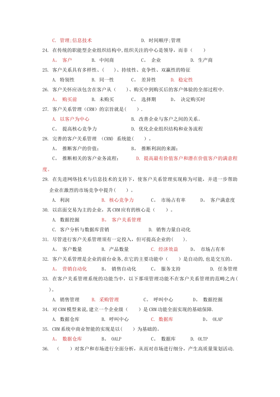 《客户服务与管理》复习_第3页