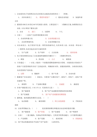 《客户服务与管理》复习