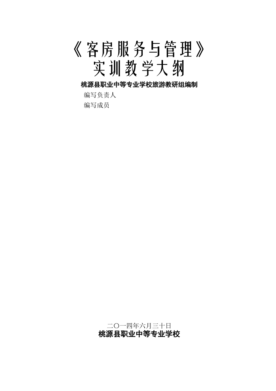 《客房服务与管理》实训指导书74681_第1页