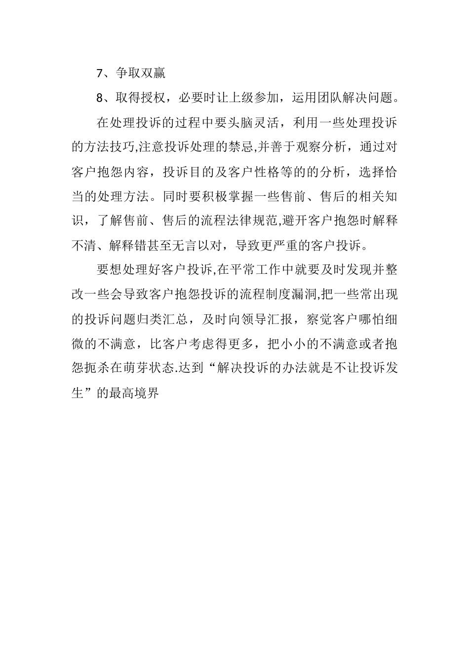 《客户投诉处理》学习心得_第2页