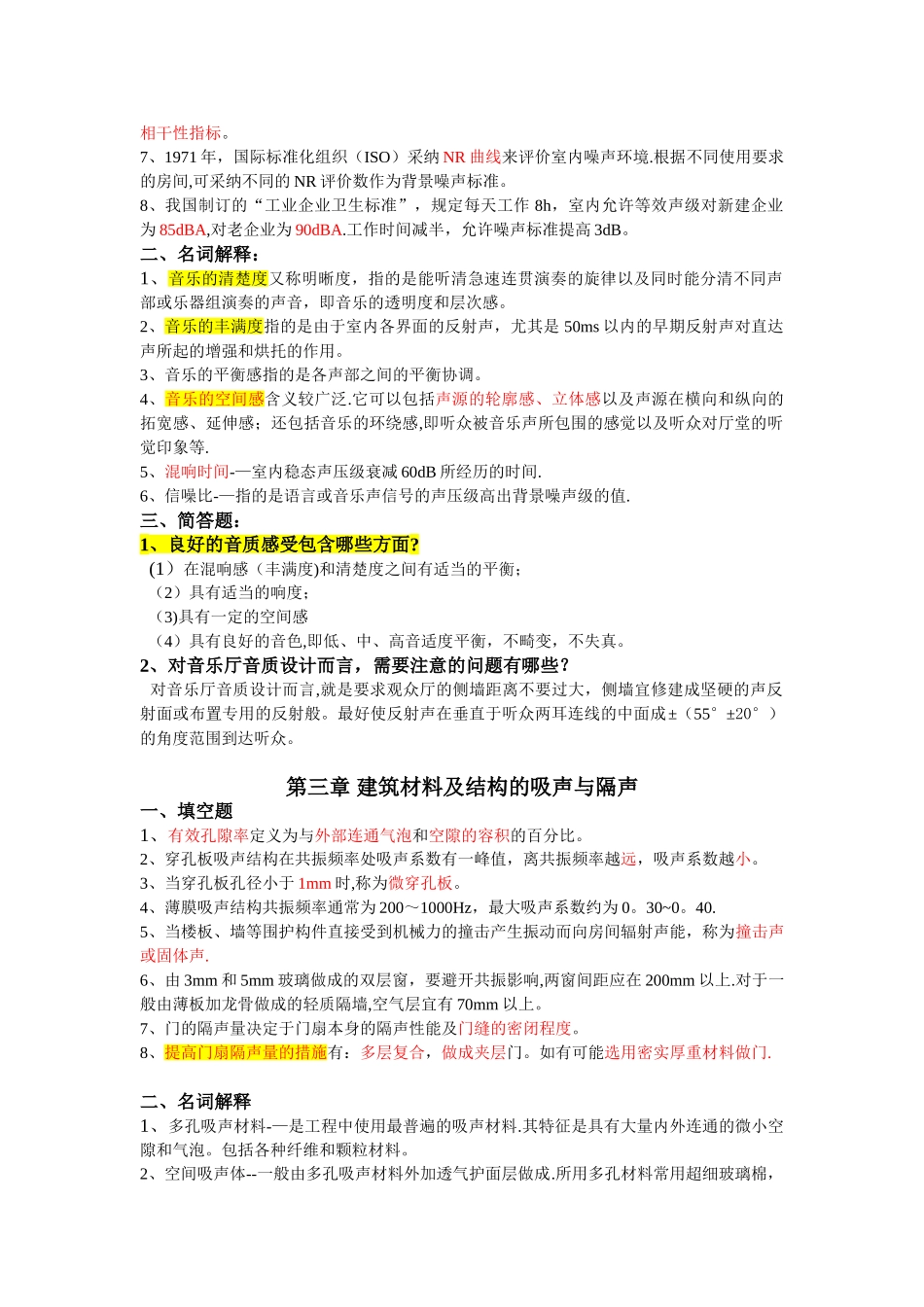 《室内环境与设备》复习资料_第2页