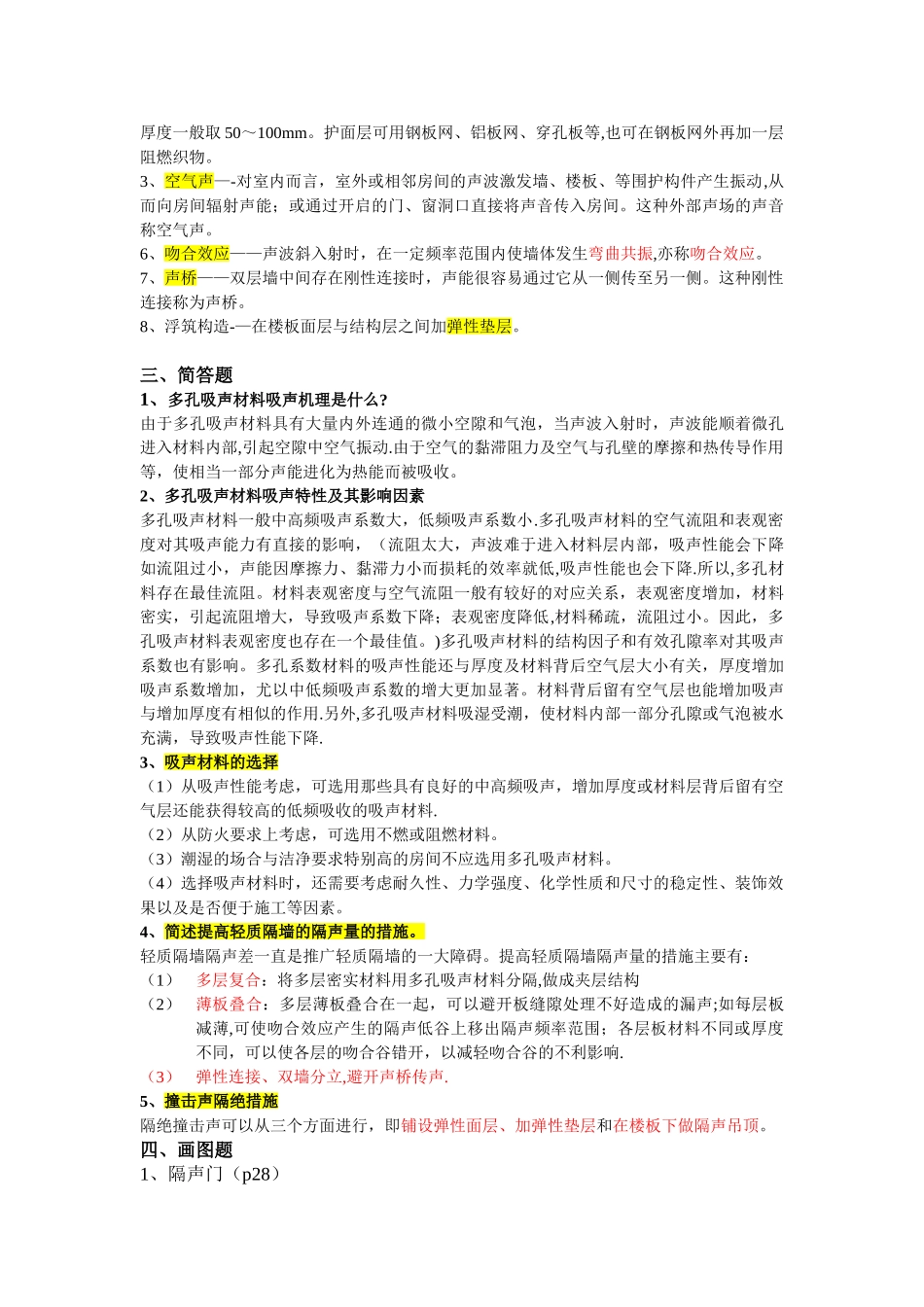 《室内环境与设备》复习资料_第3页