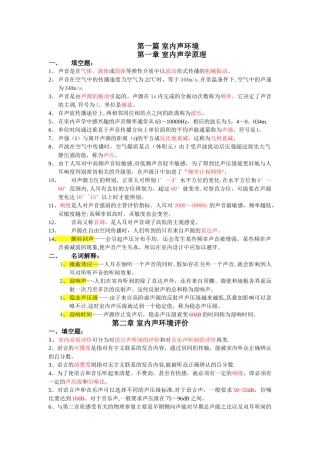 《室内环境与设备》复习资料