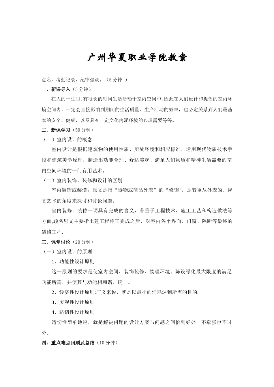 《室内设计原理》教案_第2页