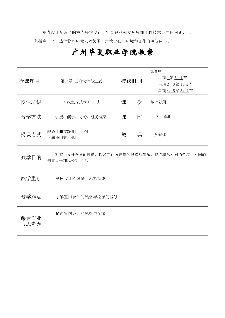 《室内设计原理》教案_第3页