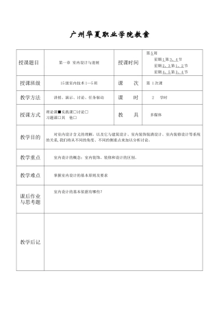 《室内设计原理》教案