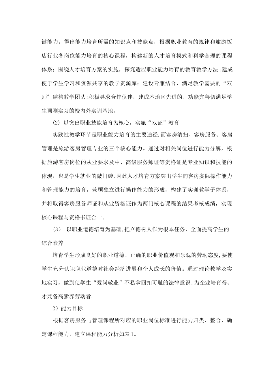 《客房服务与管理》课程一体化教学总结1_第3页