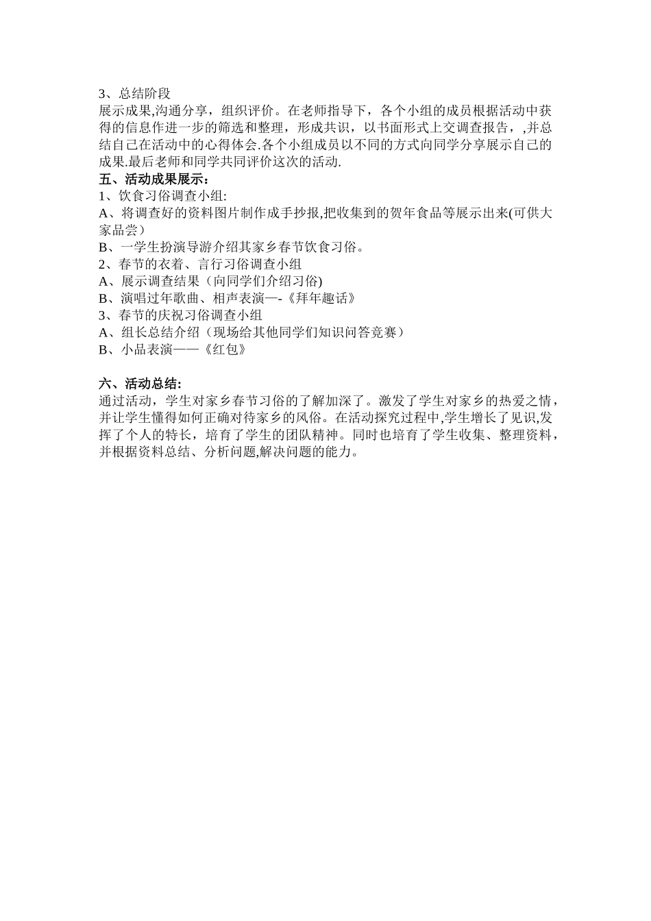 《家乡的春节习俗》综合实践活动方案_第3页