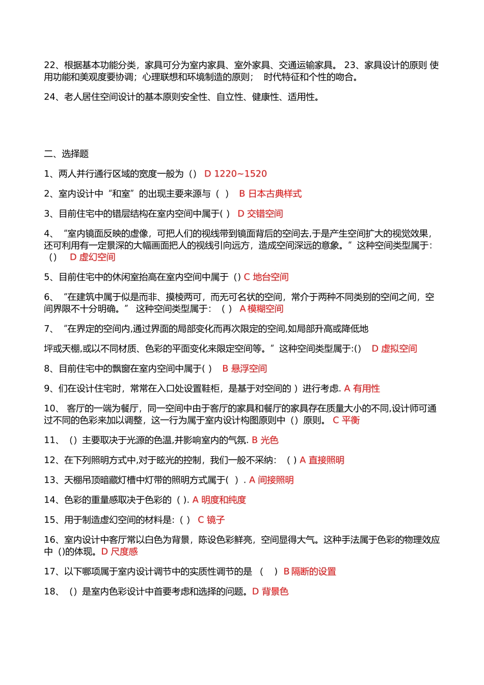 《室内设计原理》重点复习资料整理_第2页