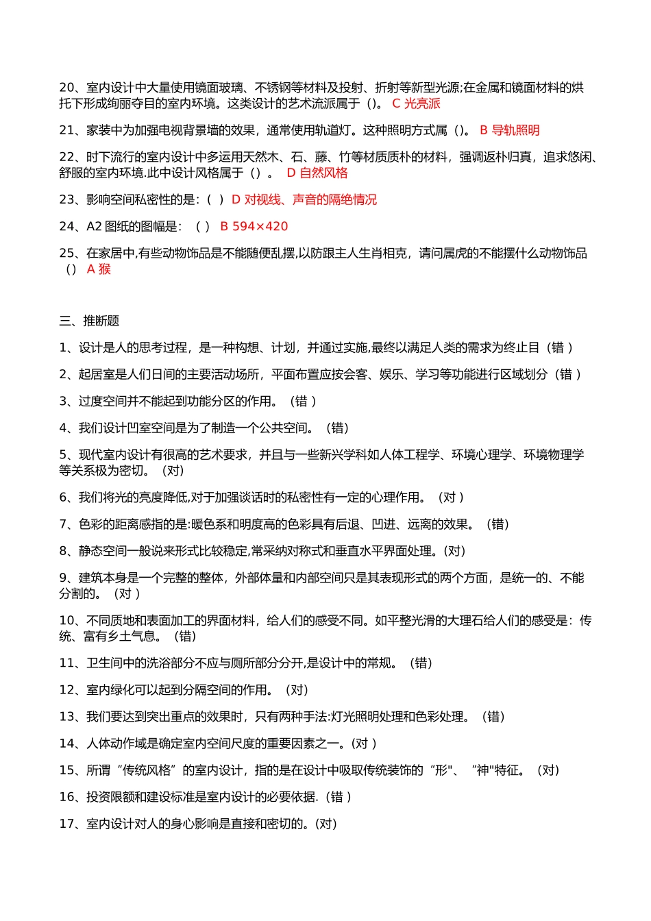 《室内设计原理》重点复习资料整理_第3页
