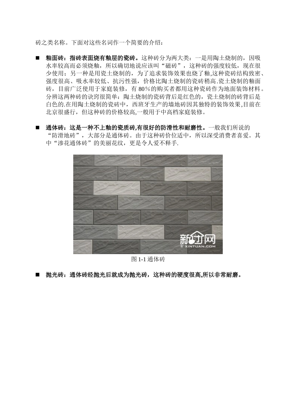 《室内装修基础知识》_第2页