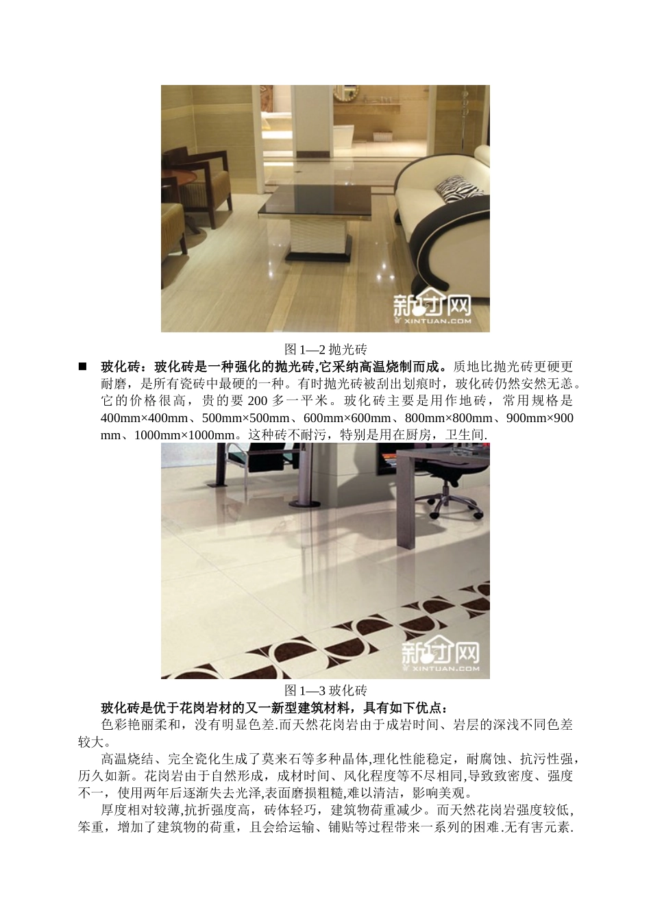 《室内装修基础知识》_第3页