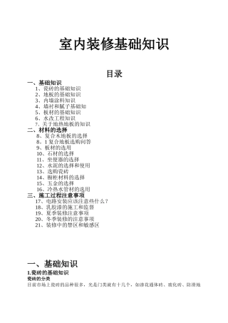 《室内装修基础知识》