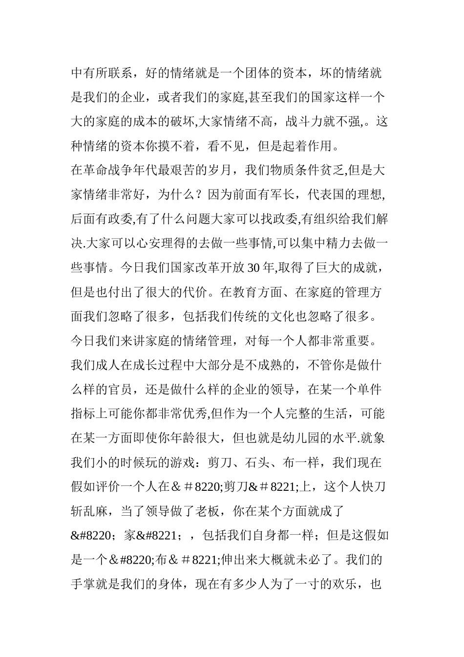 《家庭情绪的管理与沟通》---让家庭和谐、幸福的讲座_第2页