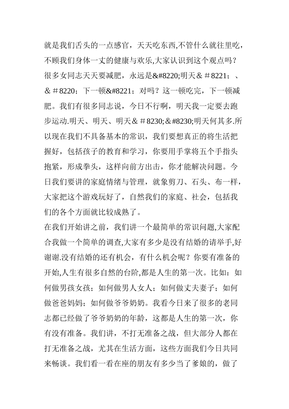 《家庭情绪的管理与沟通》---让家庭和谐、幸福的讲座_第3页
