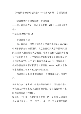 《家庭情绪的管理与沟通》---让家庭和谐、幸福的讲座
