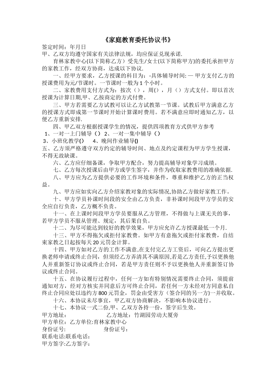 《家庭教育委托协议书》_第1页