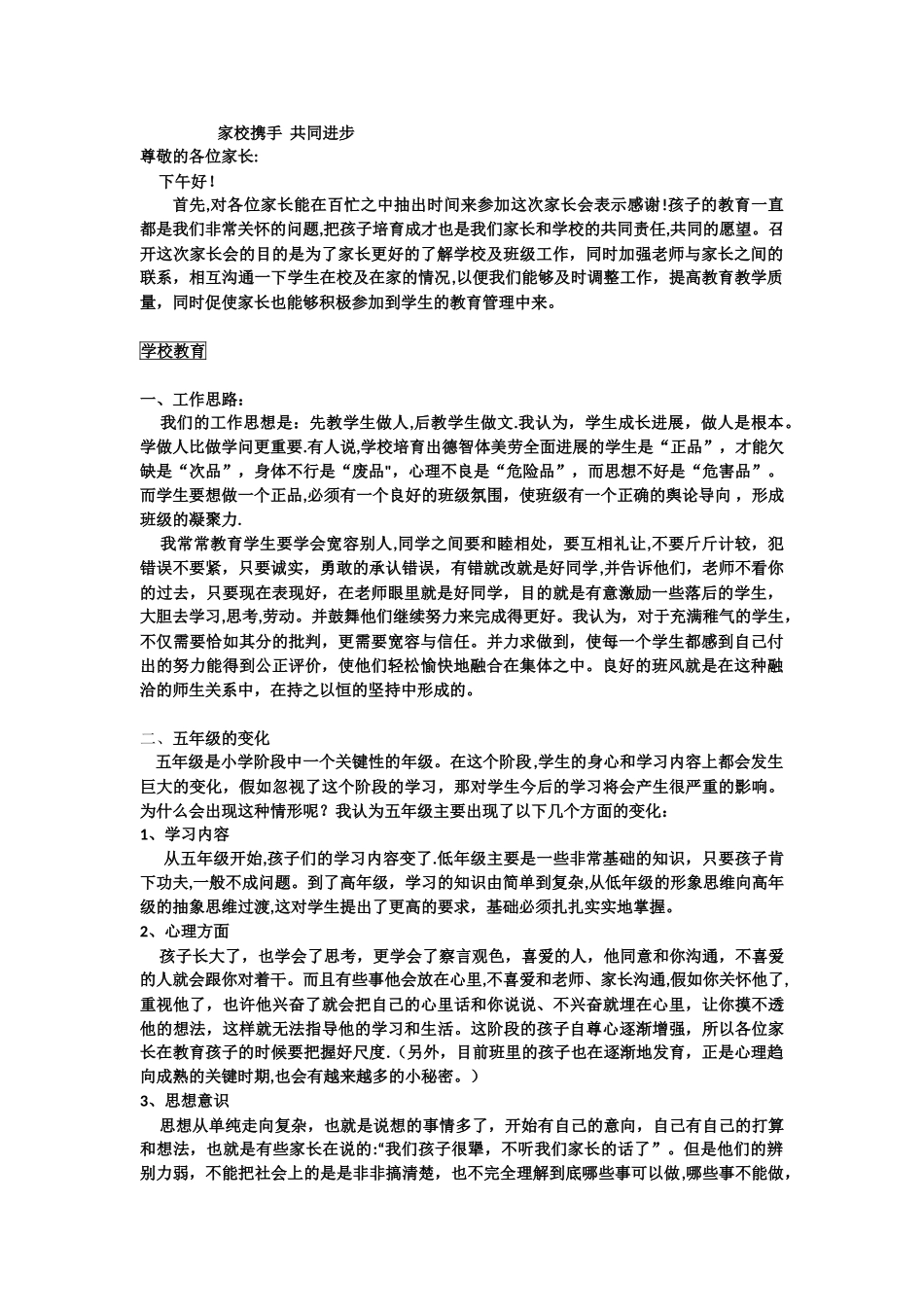 《家校携手--共同进步》家长会发言稿_第1页
