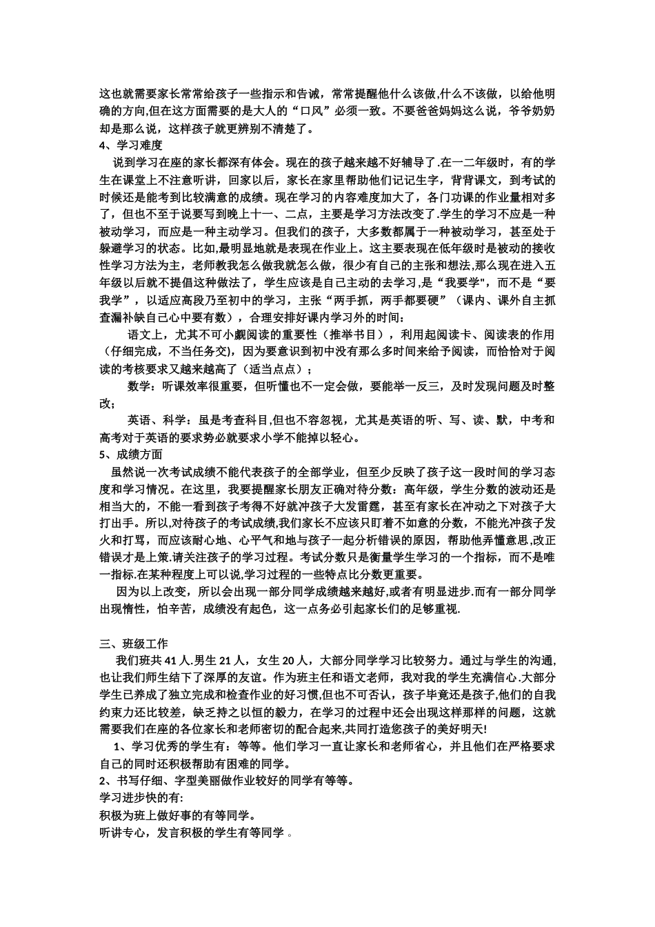 《家校携手--共同进步》家长会发言稿_第2页