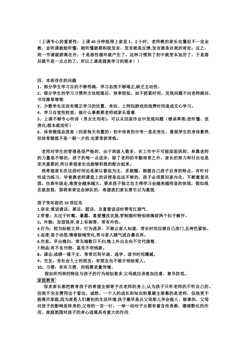 《家校携手--共同进步》家长会发言稿_第3页