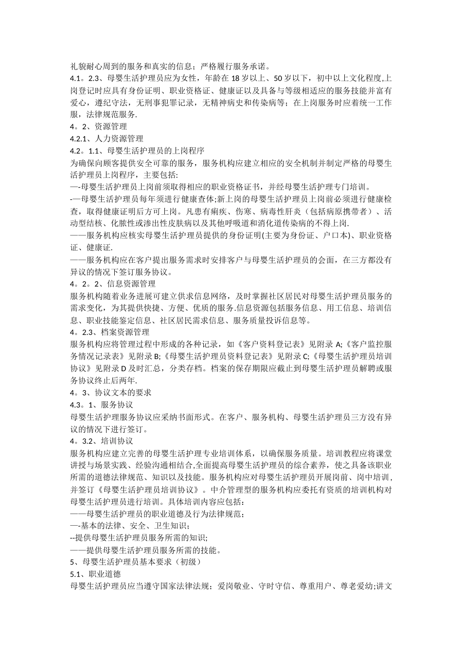 《家政服务母婴生活护理服务质量规范》全文_第2页