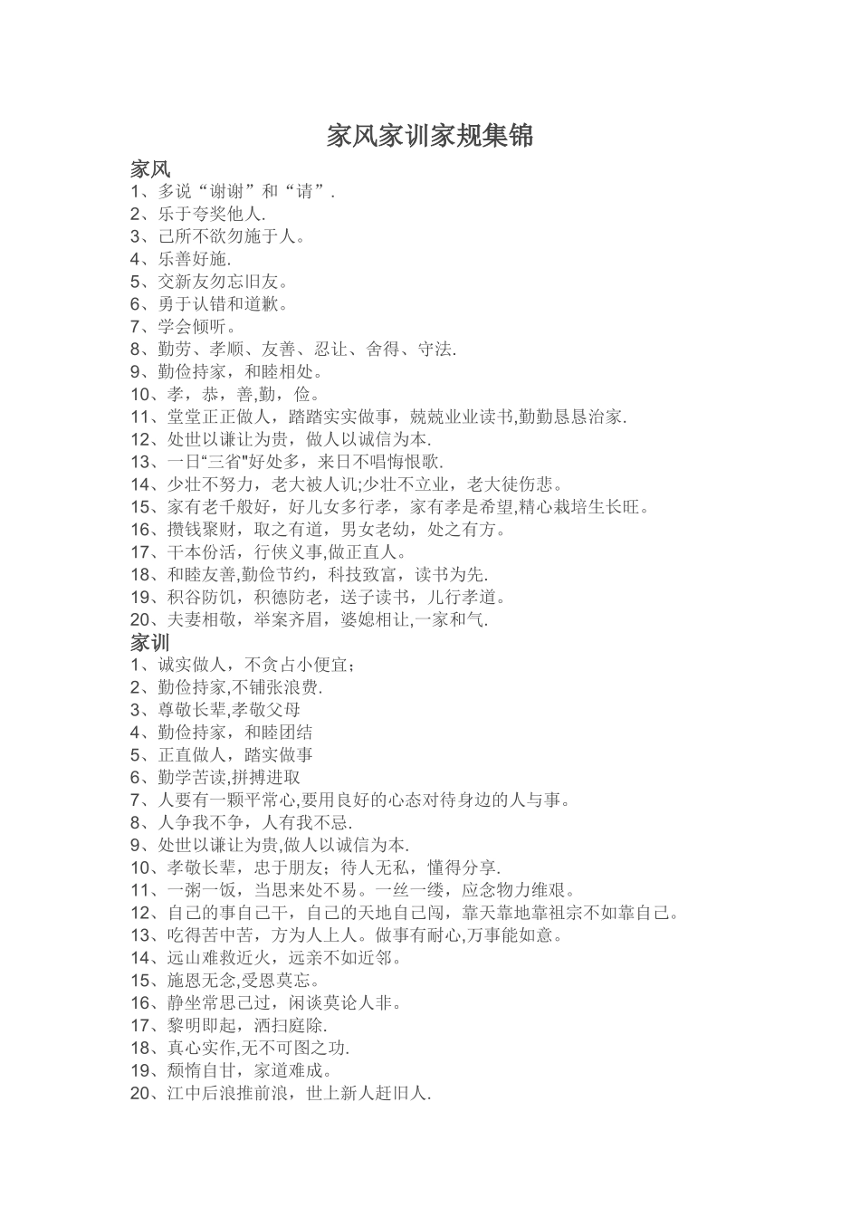 《家风家训家规集锦》_第1页