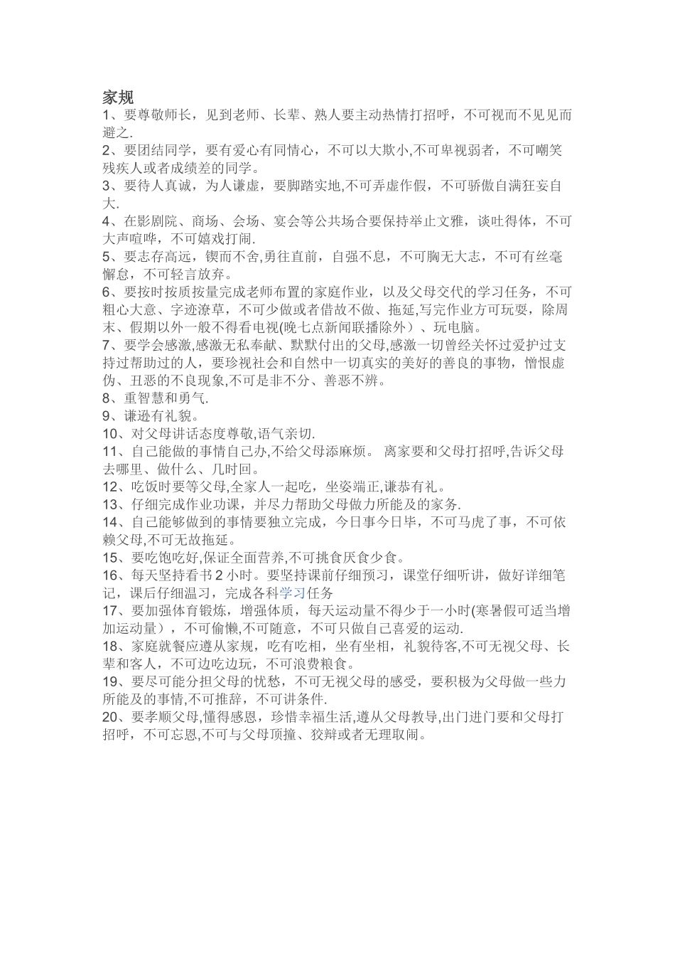 《家风家训家规集锦》_第2页