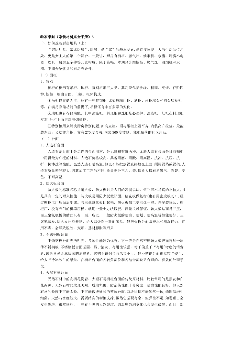 《家装材料完全手册》6_第1页