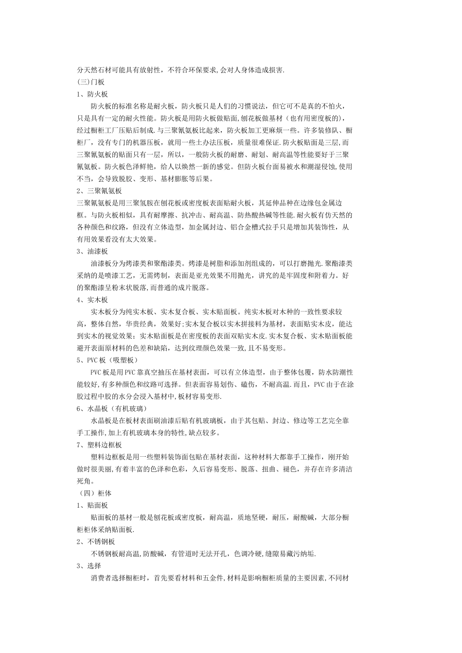 《家装材料完全手册》6_第2页