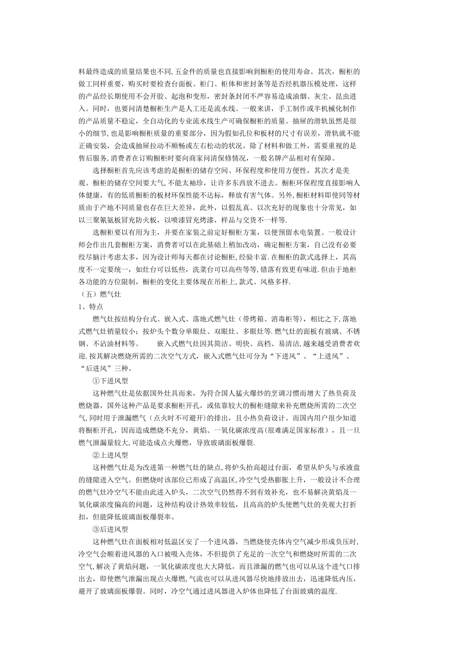 《家装材料完全手册》6_第3页