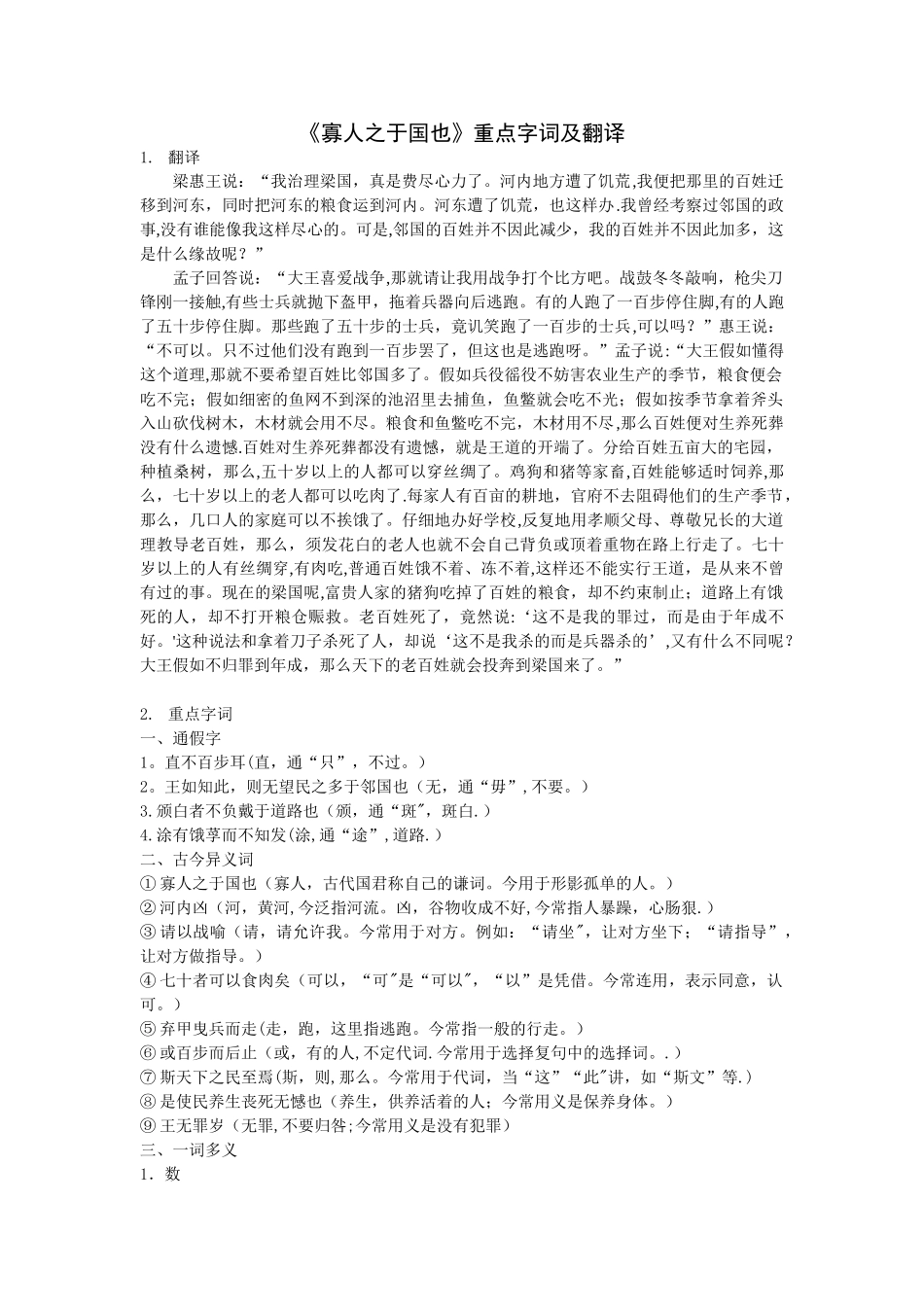 《寡人之于国也》重点字词及翻译_第1页