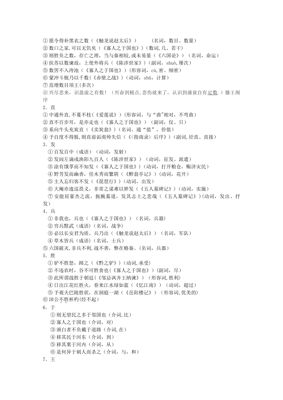 《寡人之于国也》重点字词及翻译_第2页