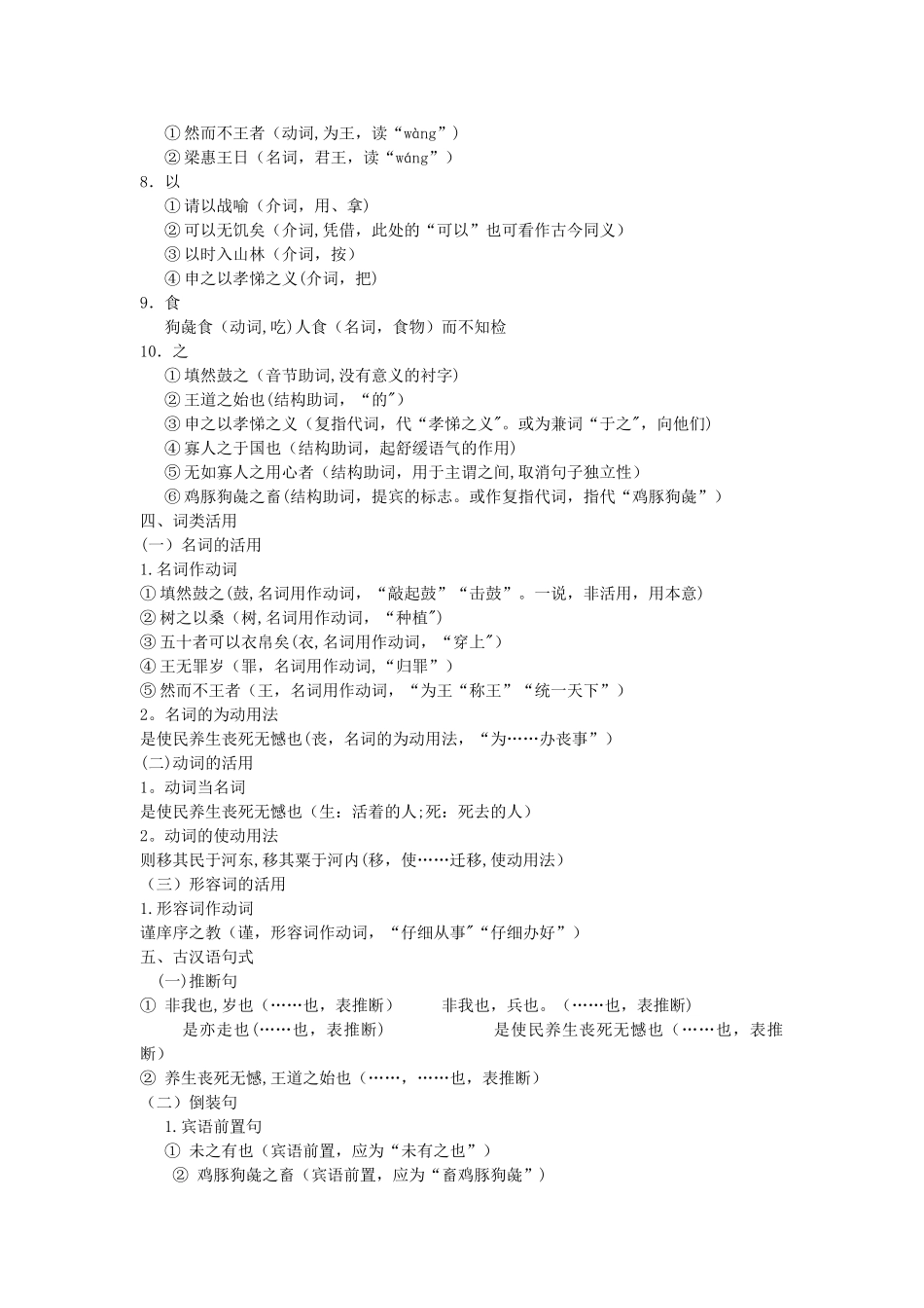 《寡人之于国也》重点字词及翻译_第3页