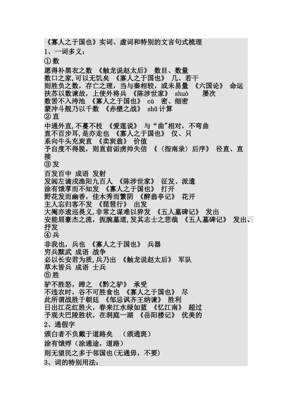 《寡人之于国》实虚词_第1页