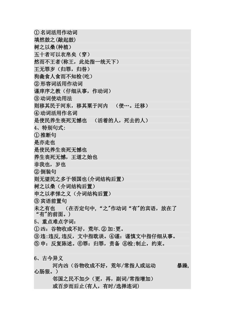 《寡人之于国》实虚词_第2页