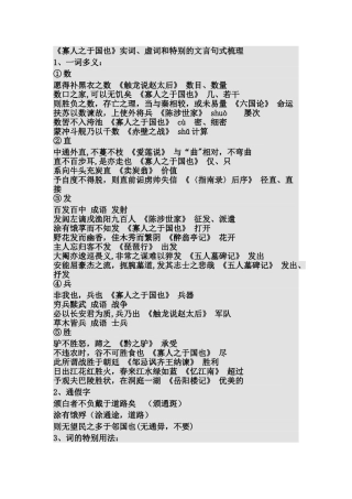 《寡人之于国》实虚词