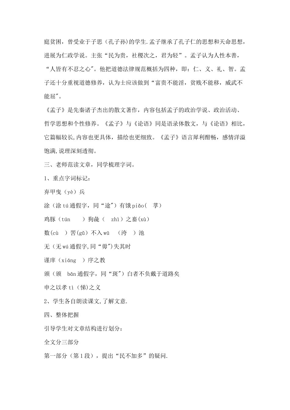 《寡人之于国也》市级评优课--优质教案_第2页